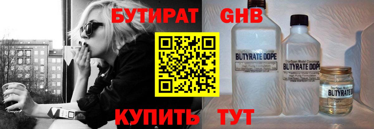 БУТИРАТ GHB Елец