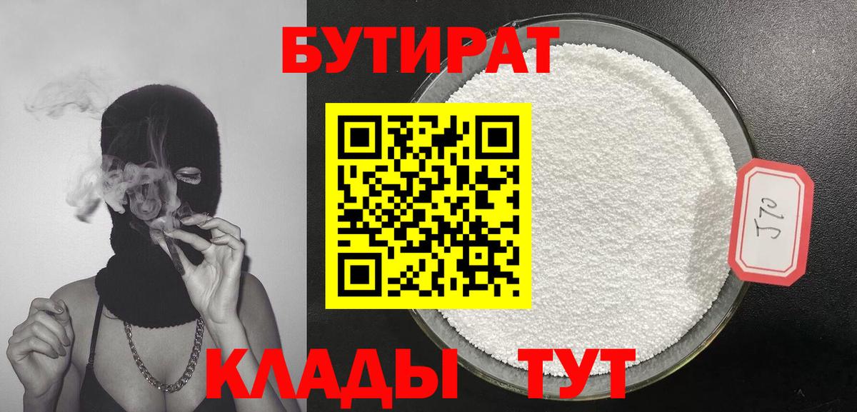 Бутират  БУТИРАТ 99%  Вход с VPN  Елец 