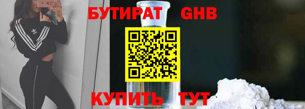 Бутират Butirat Елец