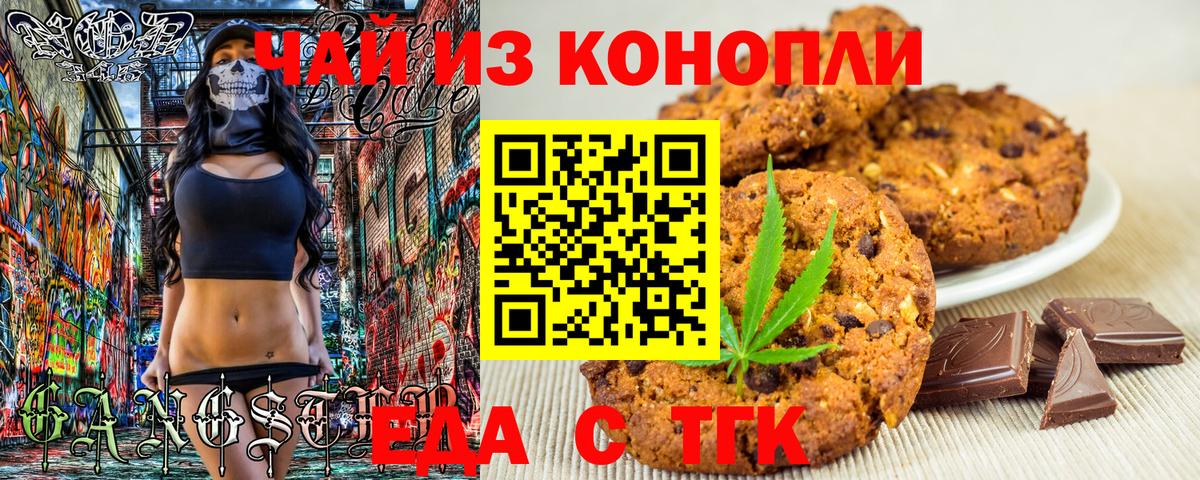 Елец  Печенье с ТГК марихуана  Вход с VPN 
