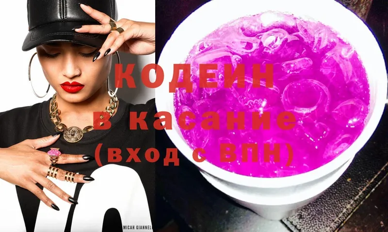 Кодеин напиток Lean (лин) Елец