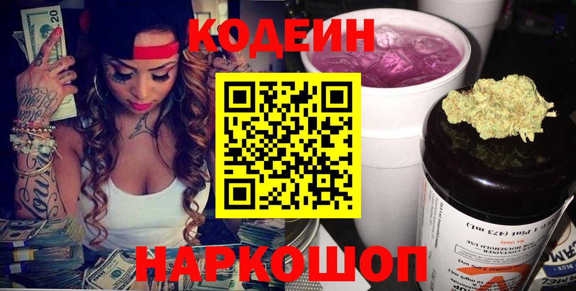 где найти наркотики  Кодеин напиток Lean (лин)  Вход с VPN  Елец  Кодеин напиток Lean (лин) 