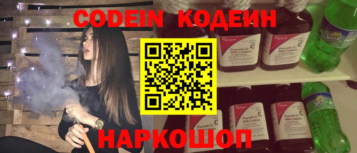 Кодеиновый сироп Lean напиток Lean (лин)  Елец 