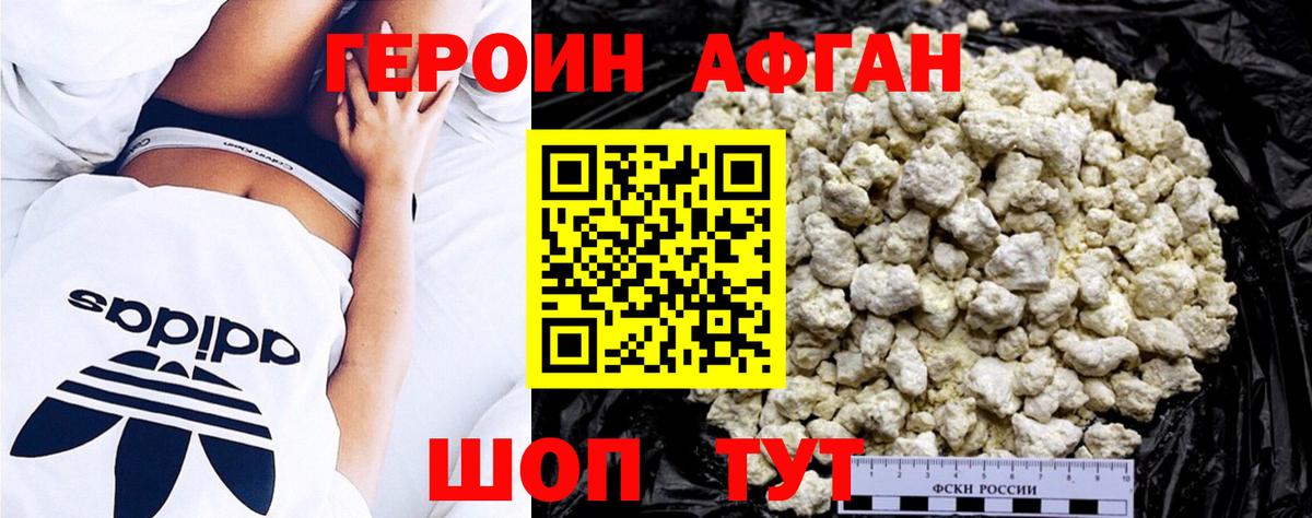 ГЕРОИН афганец Елец
