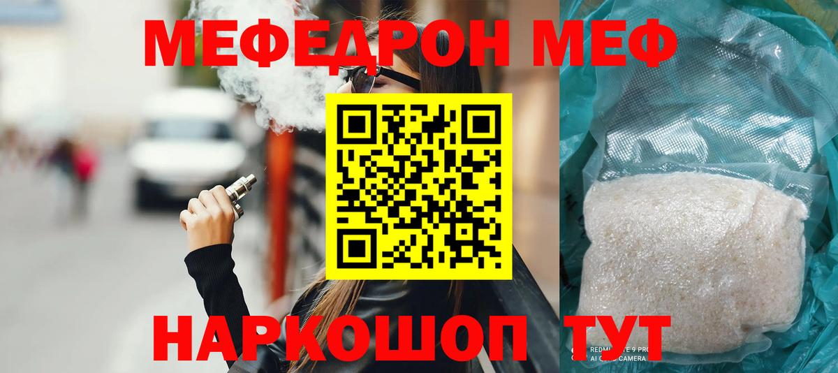 МЕФ 4 MMC  Меф  Елец 