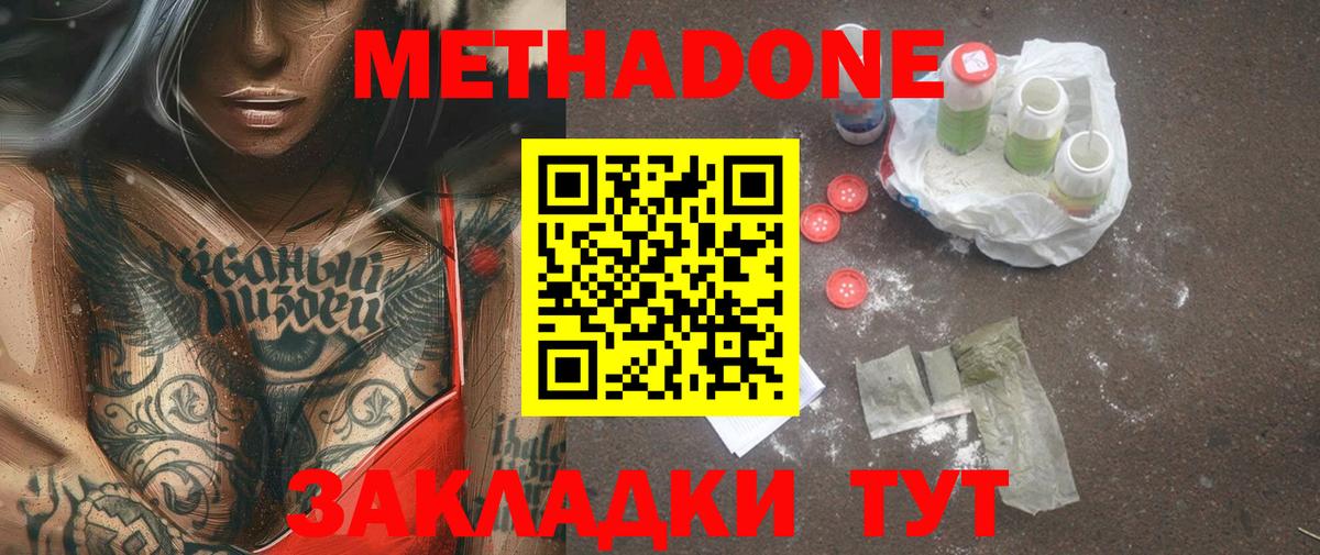 Метадон methadone  Метадон VHQ  Елец 