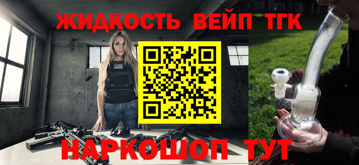 Елец  ТГК вейп  Дистиллят ТГК вейп  Вход с VPN 